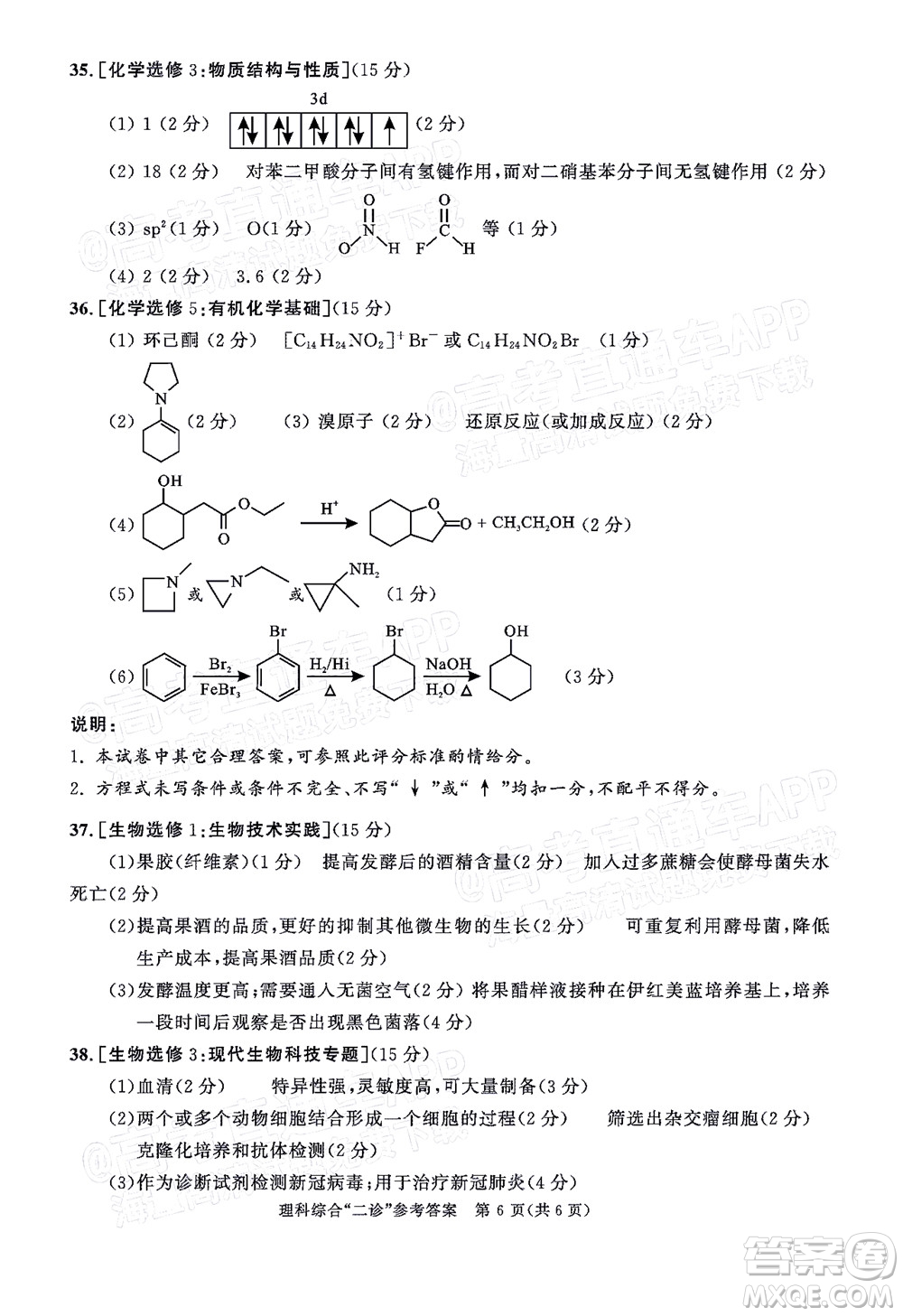 成都市2019級(jí)高中畢業(yè)班第二次診斷性檢測(cè)理科綜合試題及答案