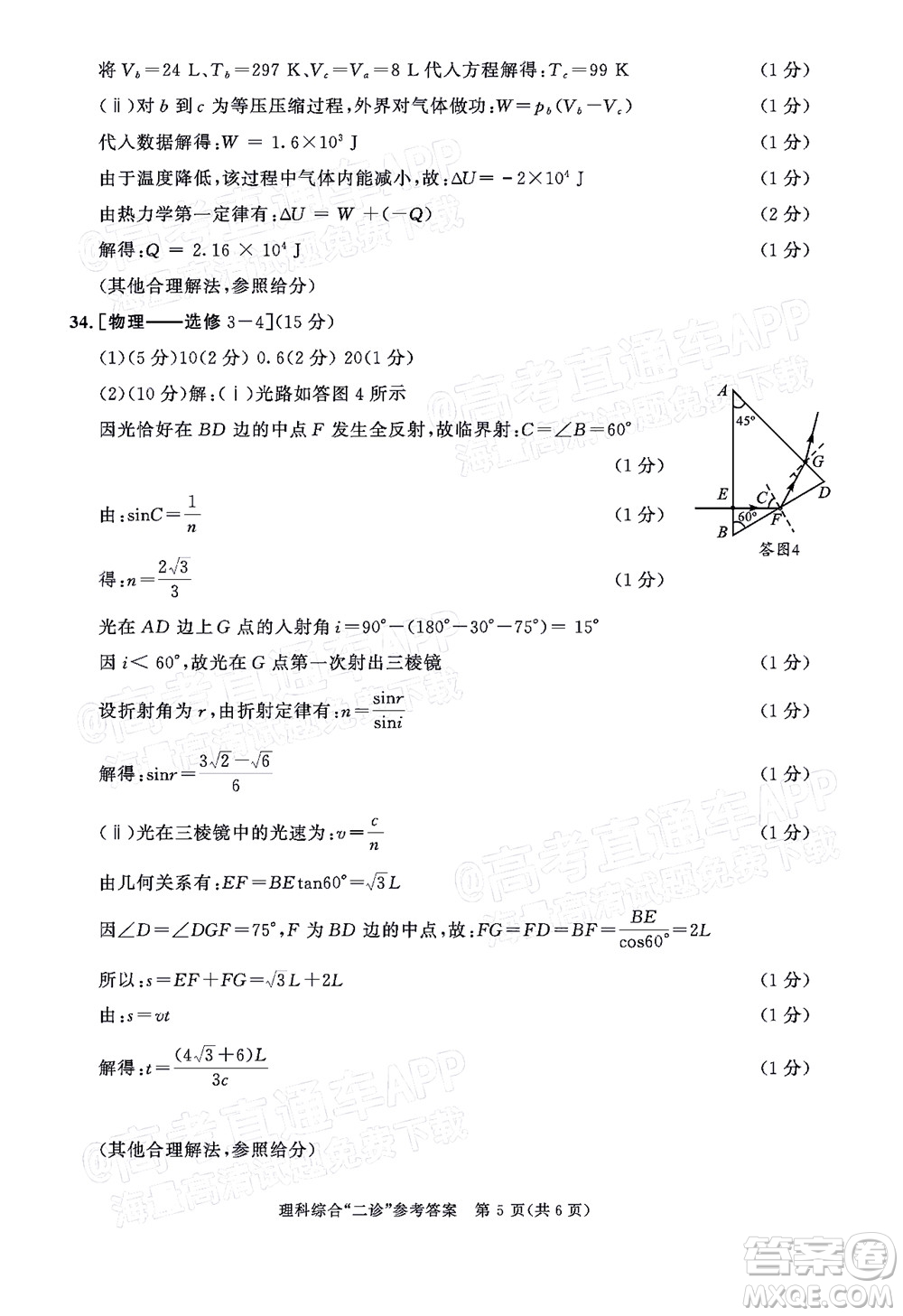 成都市2019級(jí)高中畢業(yè)班第二次診斷性檢測(cè)理科綜合試題及答案