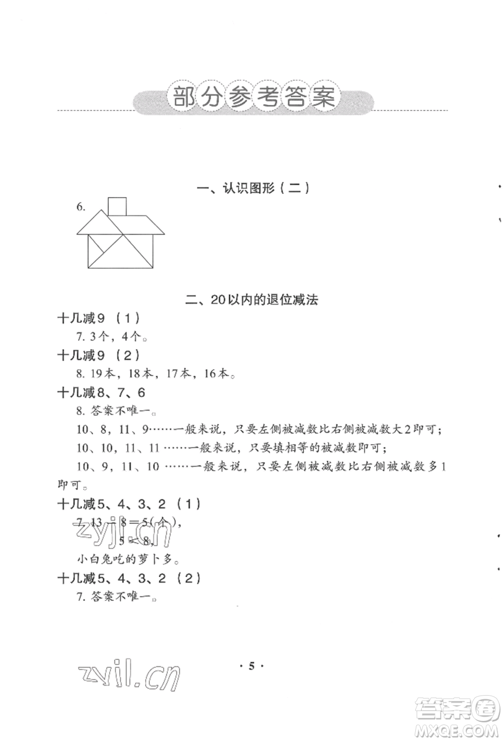 人民教育出版社2022同步解析與測(cè)評(píng)一年級(jí)下冊(cè)數(shù)學(xué)人教版參考答案