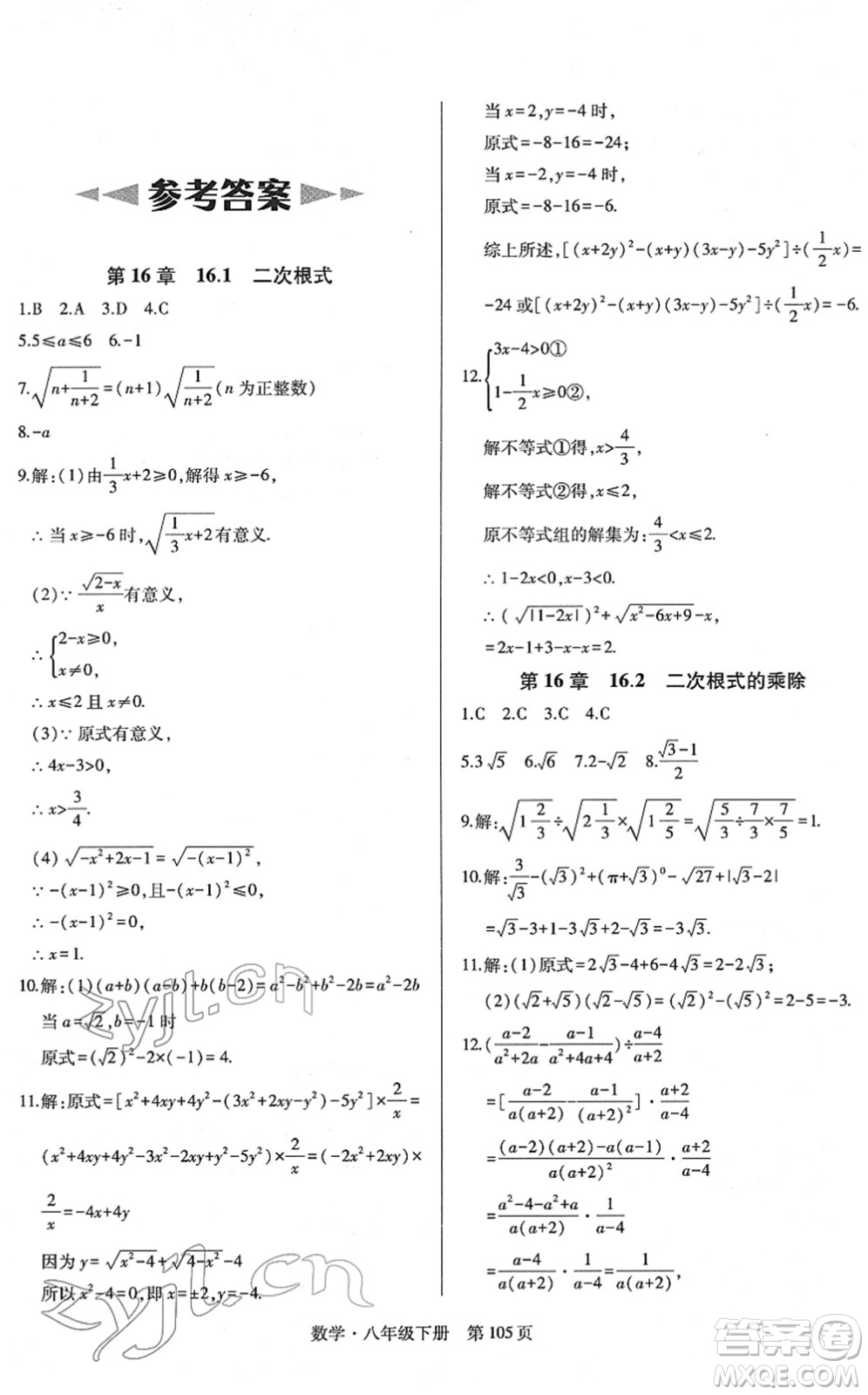 明天出版社2022初中同步練習(xí)冊自主測試卷八年級數(shù)學(xué)下冊人教版答案