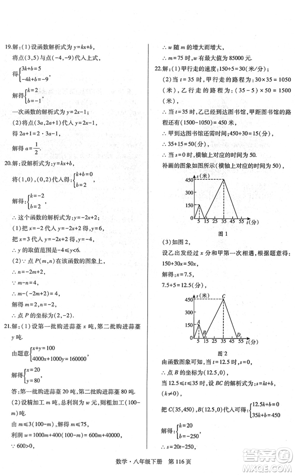 明天出版社2022初中同步練習(xí)冊自主測試卷八年級數(shù)學(xué)下冊人教版答案