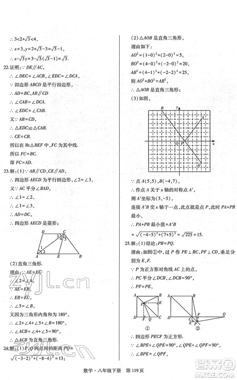 明天出版社2022初中同步練習(xí)冊自主測試卷八年級數(shù)學(xué)下冊人教版答案