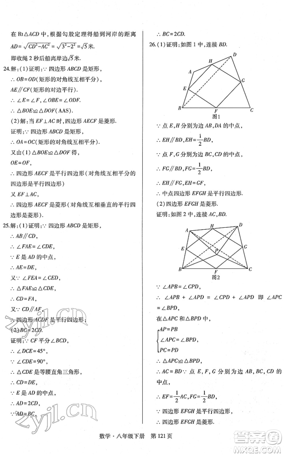 明天出版社2022初中同步練習(xí)冊自主測試卷八年級數(shù)學(xué)下冊人教版答案