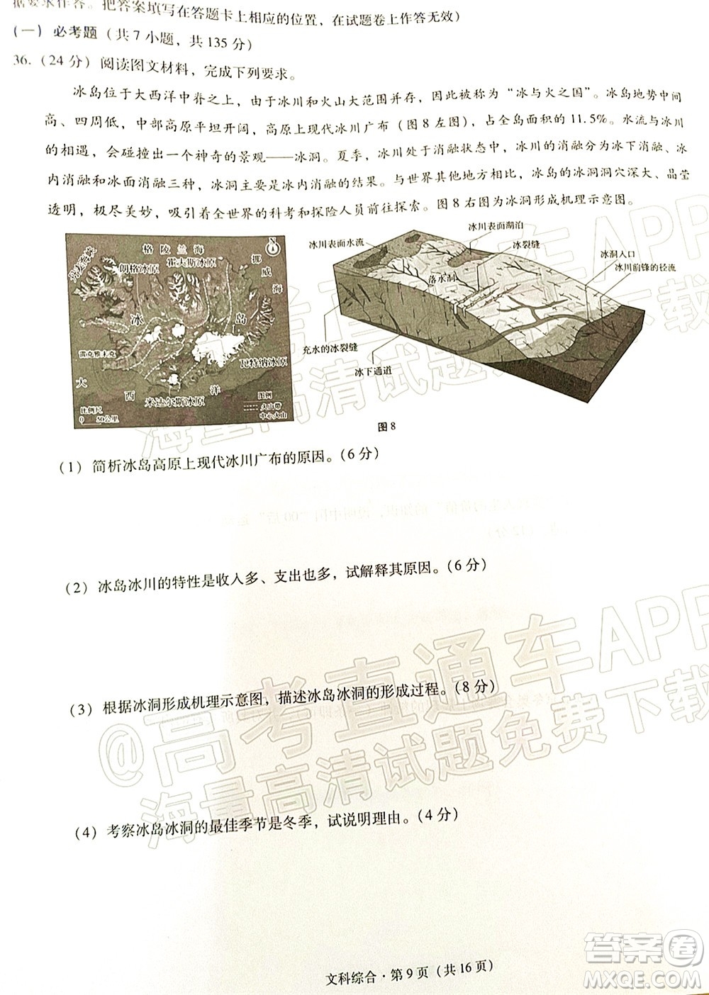 2022屆3+3+3高考備考診斷性聯(lián)考卷二文科綜合試題及答案