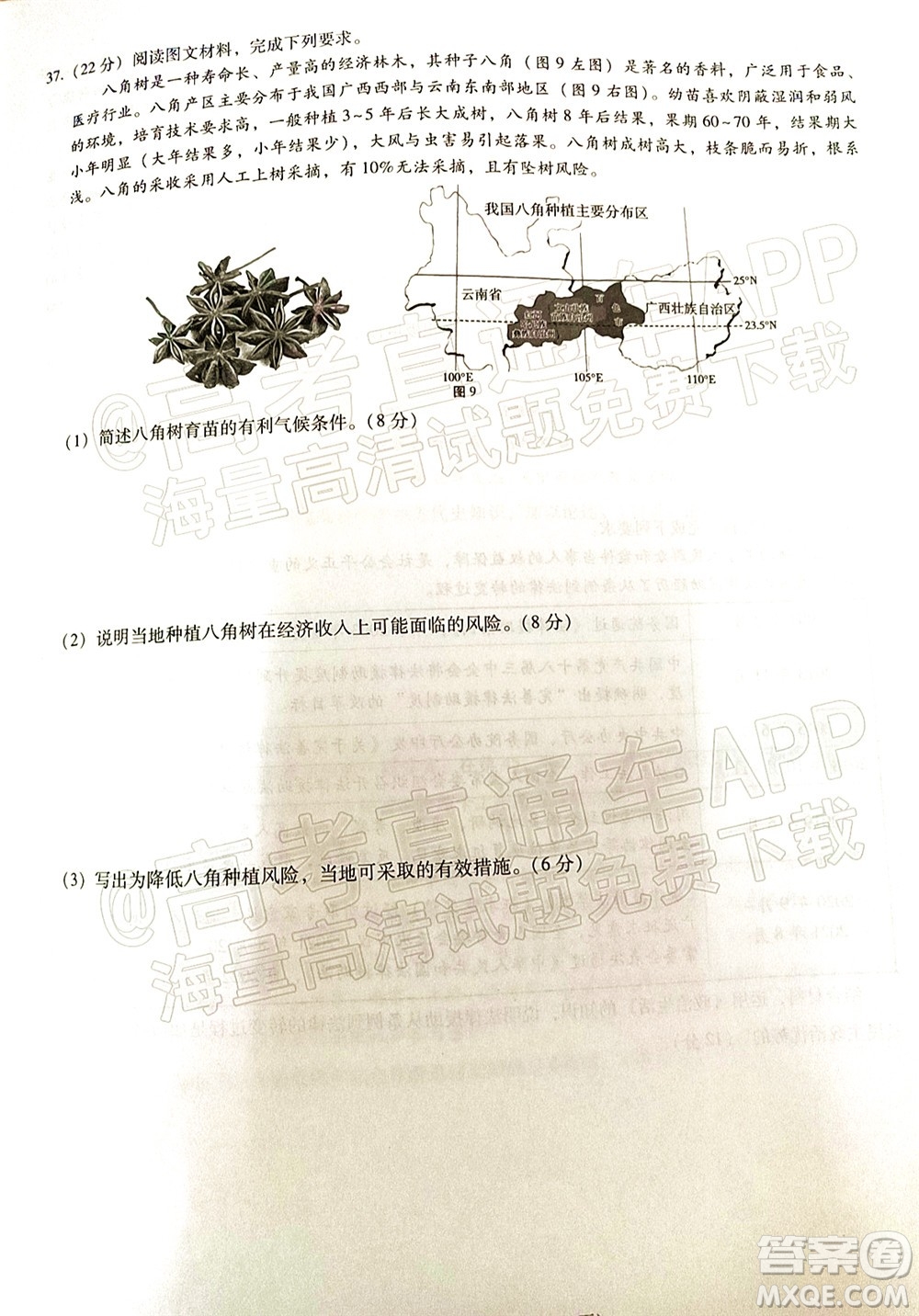 2022屆3+3+3高考備考診斷性聯(lián)考卷二文科綜合試題及答案