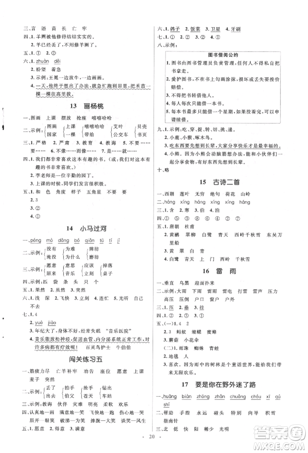 人民教育出版社2022同步解析與測評學(xué)考練二年級下冊語文人教版參考答案