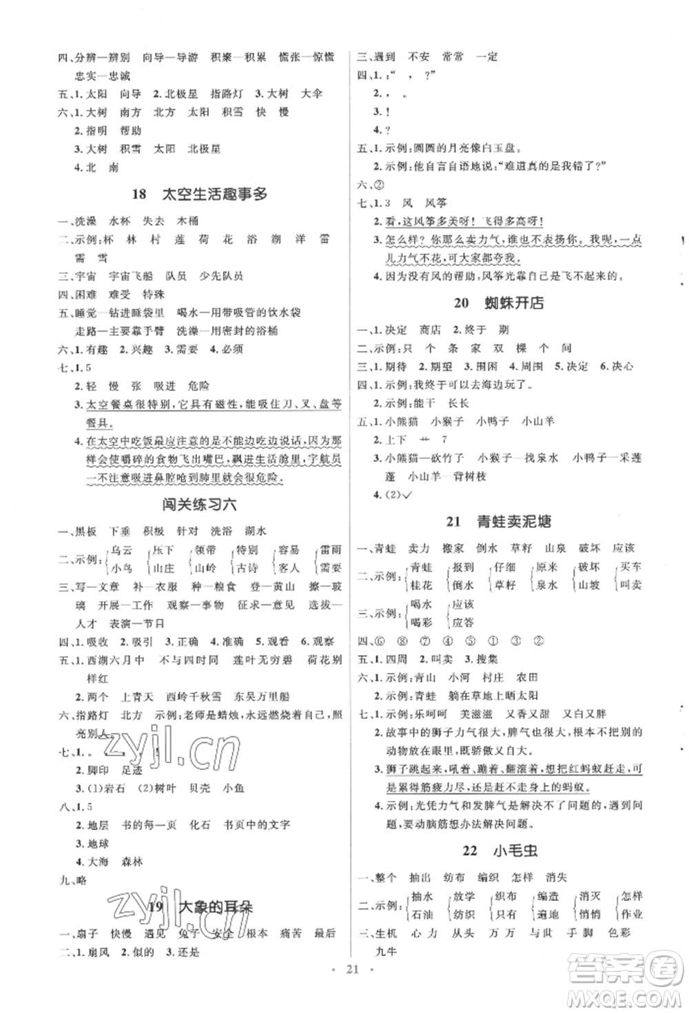 人民教育出版社2022同步解析與測評學(xué)考練二年級下冊語文人教版參考答案