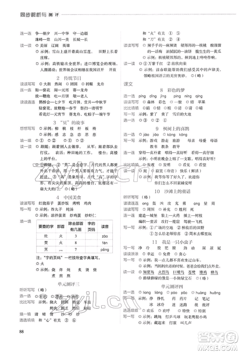 人民教育出版社2022同步解析與測評二年級下冊語文人教版山西專版參考答案