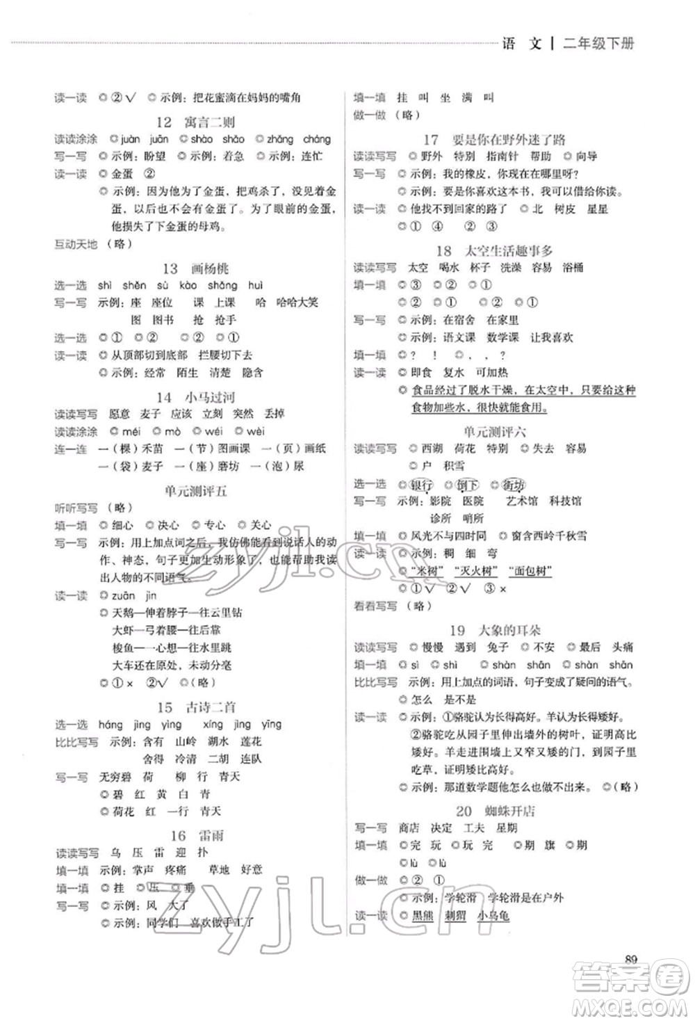 人民教育出版社2022同步解析與測評二年級下冊語文人教版山西專版參考答案