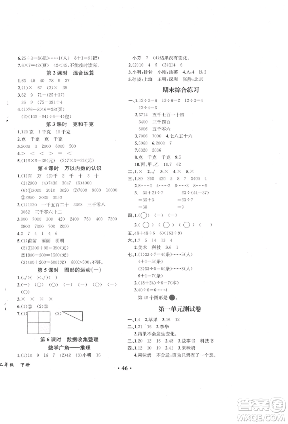 人民教育出版社2022勝券在握同步解析與測(cè)評(píng)課堂鞏固練習(xí)二年級(jí)下冊(cè)數(shù)學(xué)人教版重慶專版參考答案