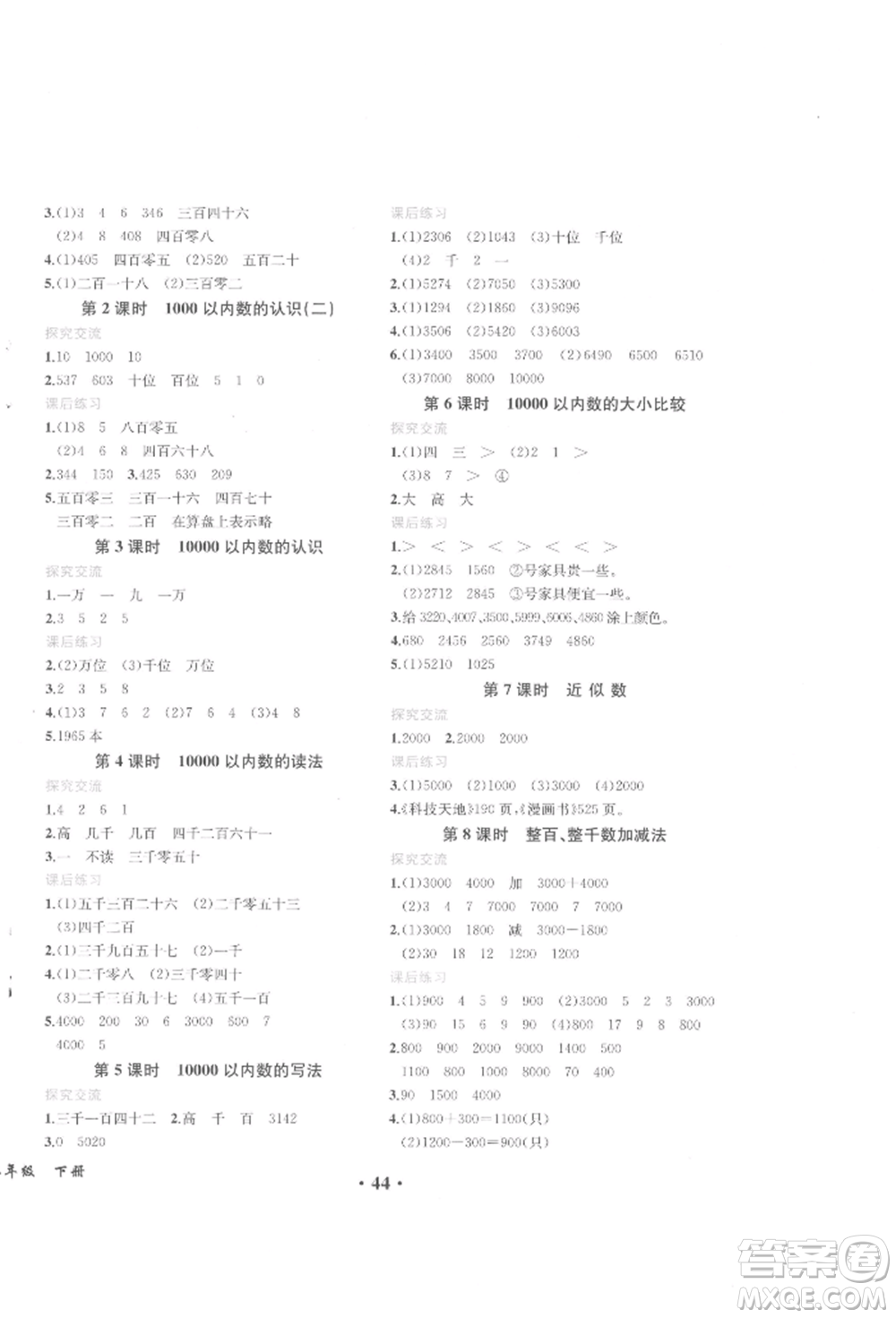 人民教育出版社2022勝券在握同步解析與測(cè)評(píng)課堂鞏固練習(xí)二年級(jí)下冊(cè)數(shù)學(xué)人教版重慶專版參考答案