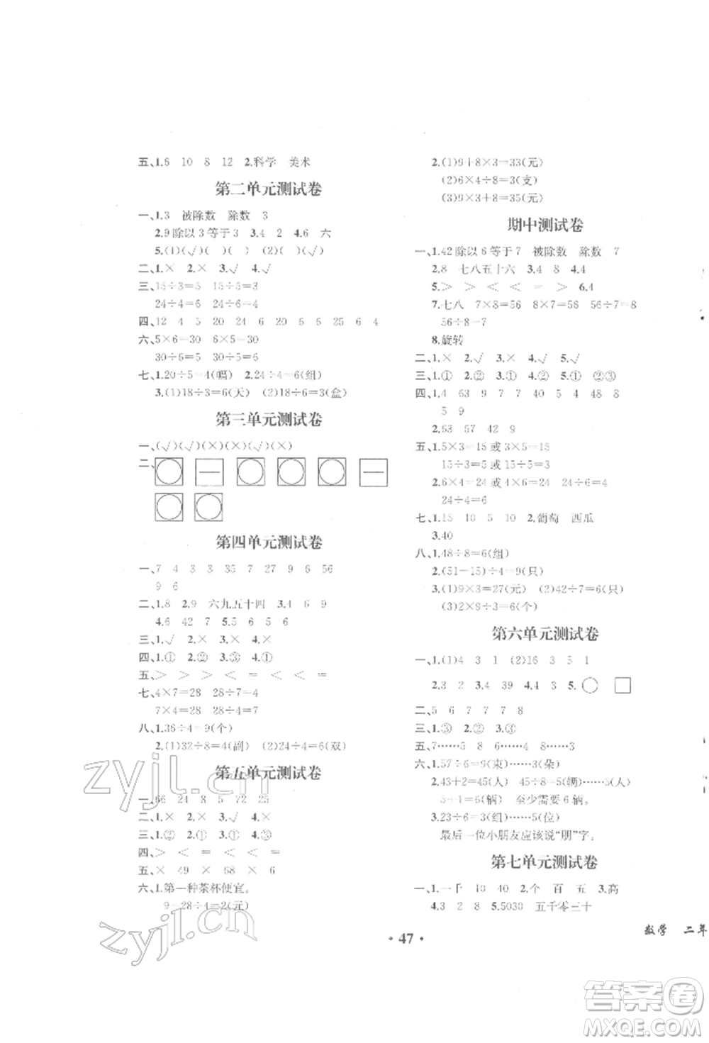 人民教育出版社2022勝券在握同步解析與測(cè)評(píng)課堂鞏固練習(xí)二年級(jí)下冊(cè)數(shù)學(xué)人教版重慶專版參考答案