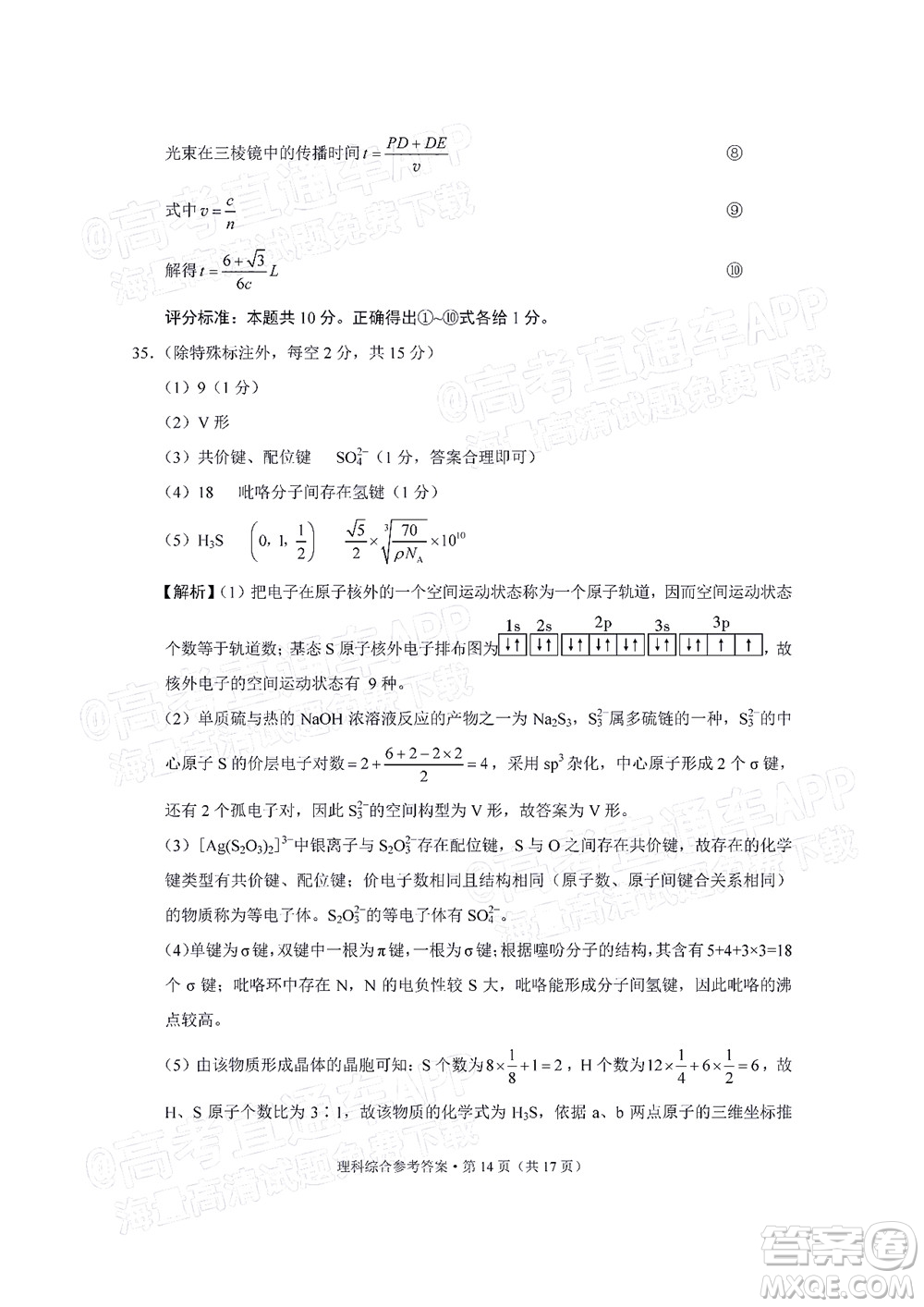 2022屆3+3+3高考備考診斷性聯(lián)考卷二理科綜合試題及答案