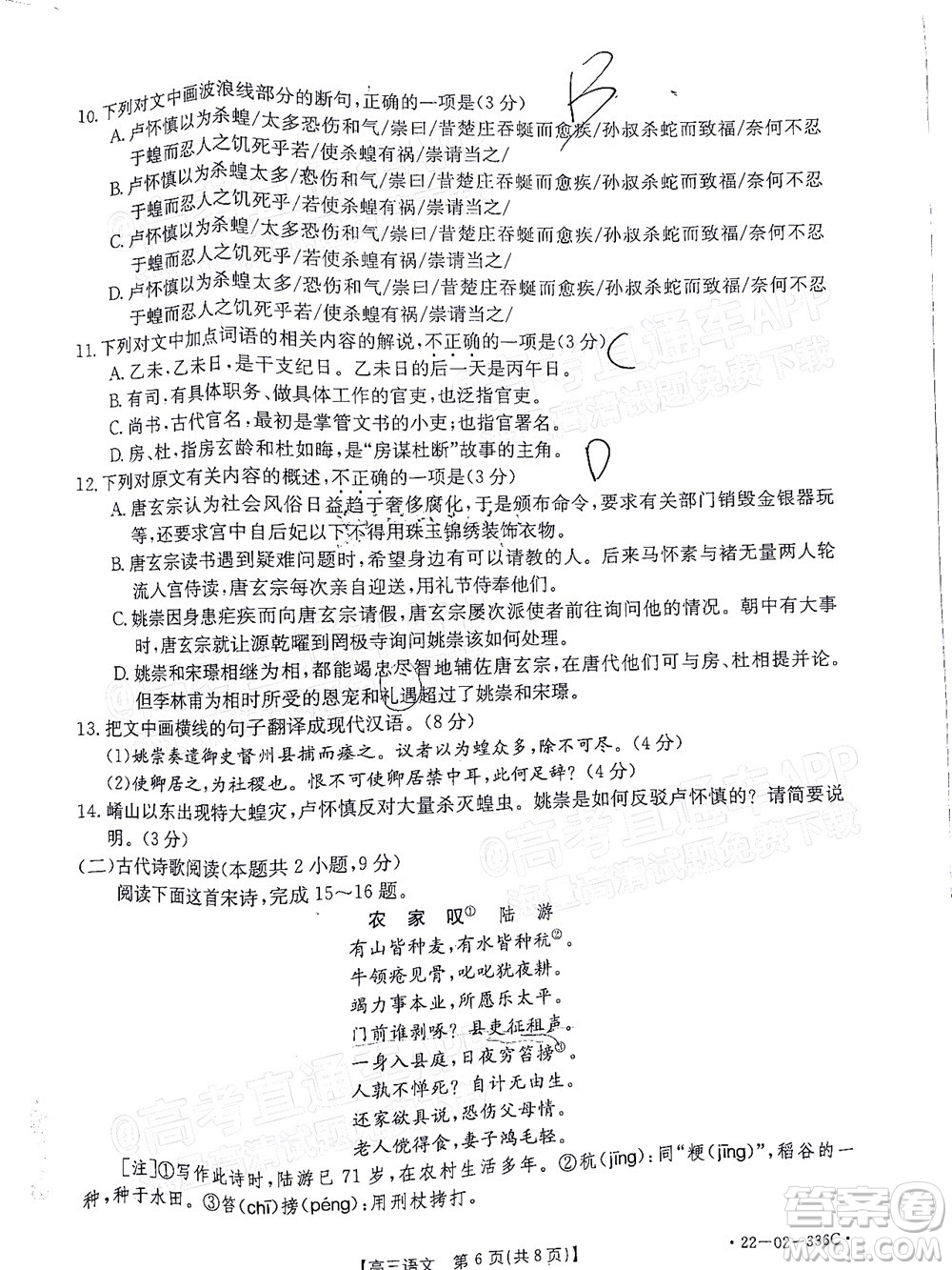 2022湖南省高三3月聯(lián)考語文試題及答案