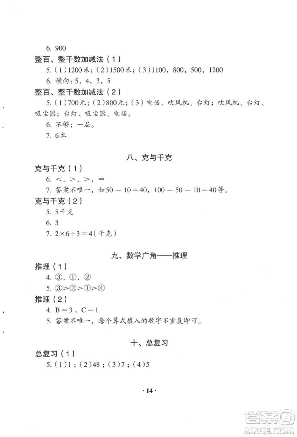 人民教育出版社2022同步解析與測評二年級下冊數(shù)學(xué)人教版參考答案