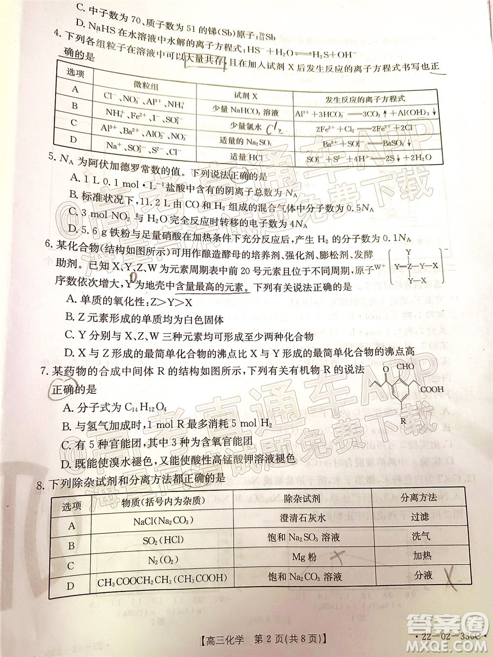 2022湖南省高三3月聯考化學試題及答案