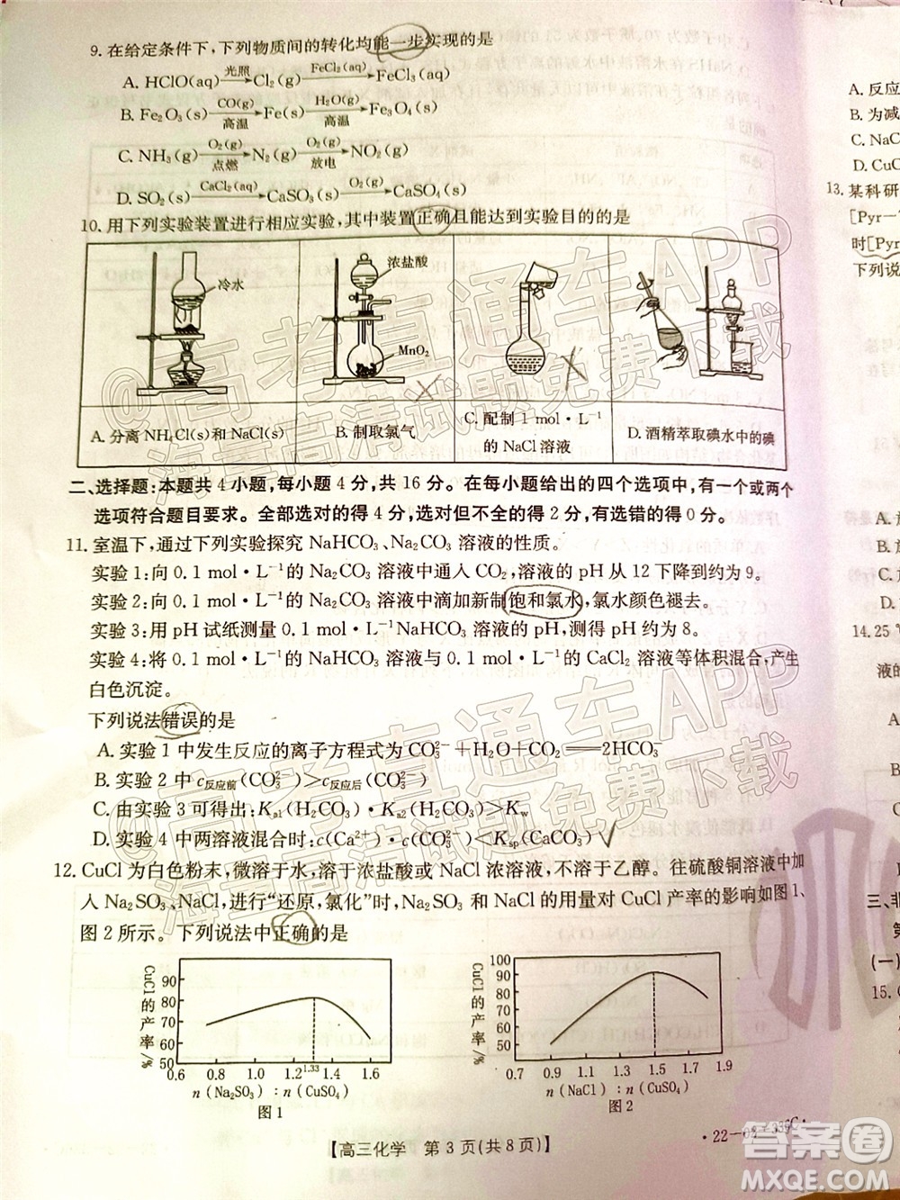 2022湖南省高三3月聯考化學試題及答案