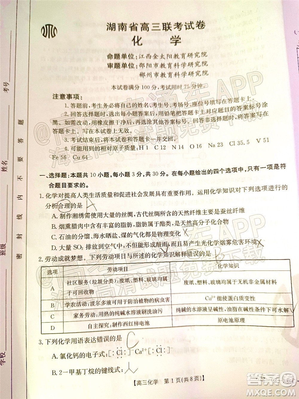 2022湖南省高三3月聯考化學試題及答案