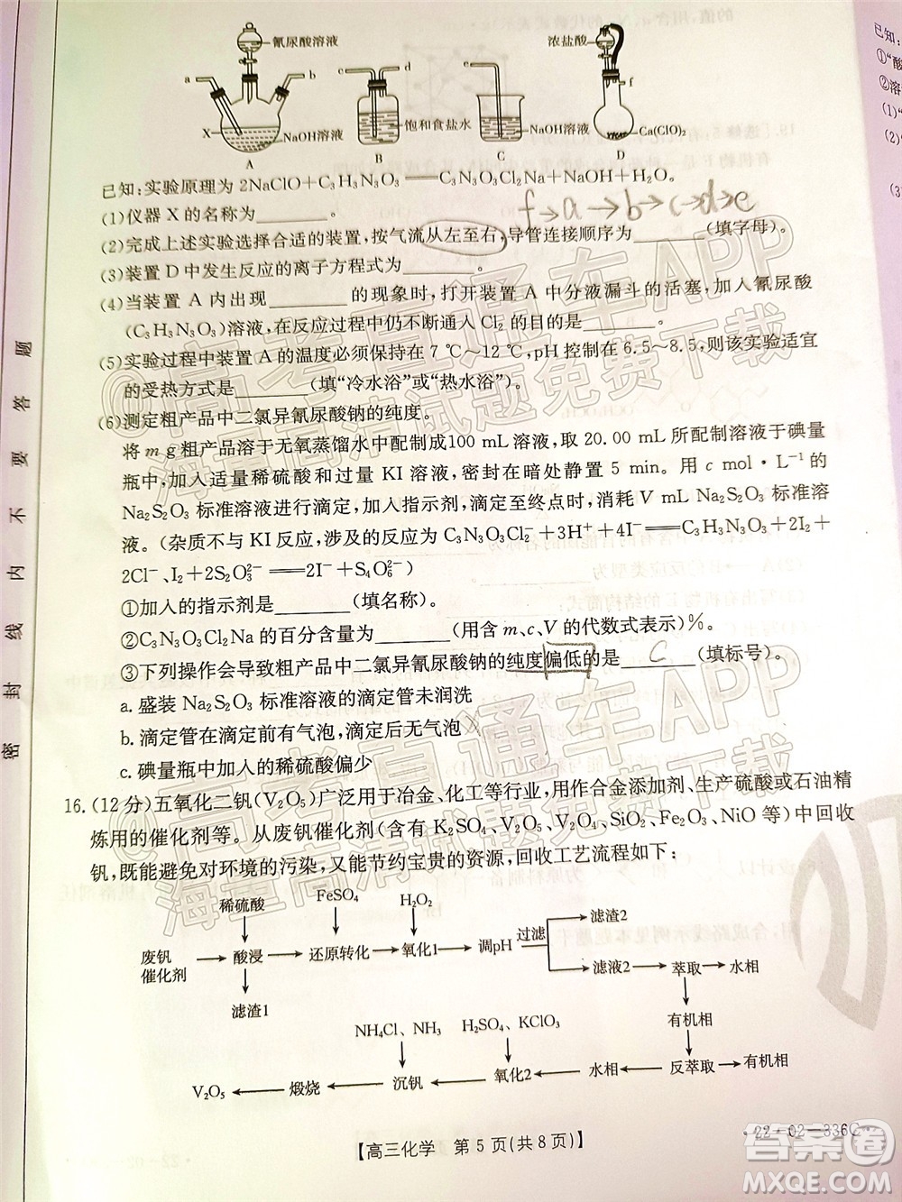 2022湖南省高三3月聯考化學試題及答案