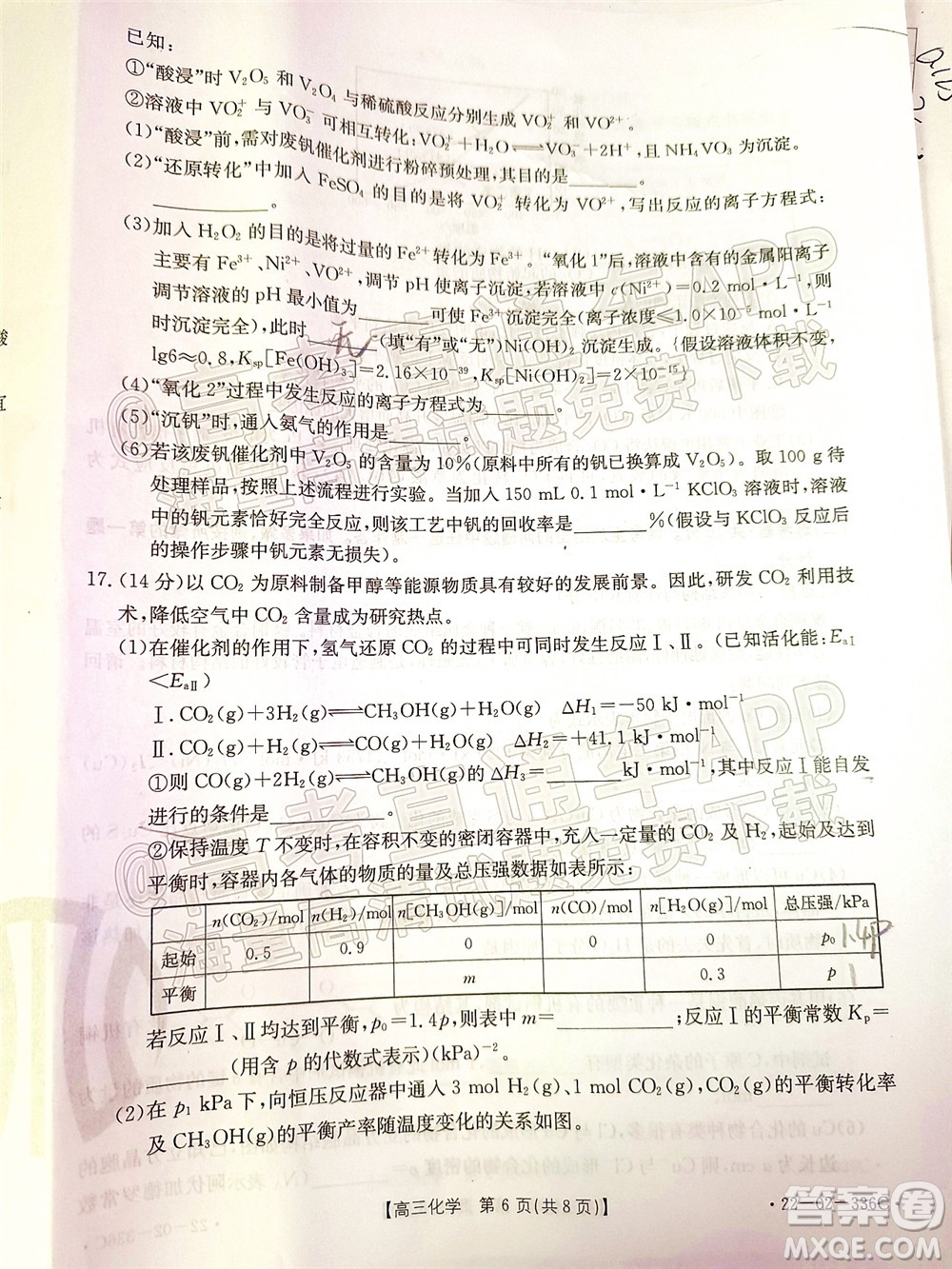 2022湖南省高三3月聯考化學試題及答案