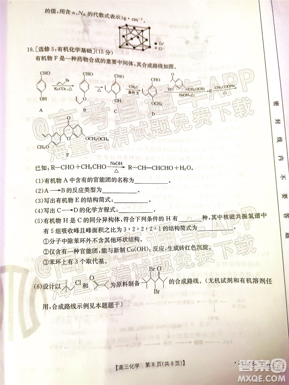 2022湖南省高三3月聯考化學試題及答案