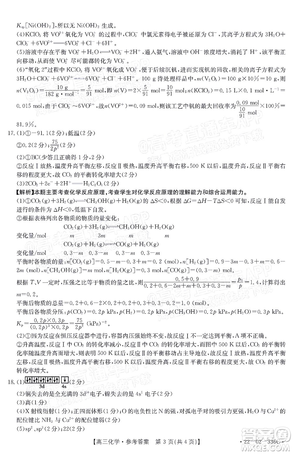 2022湖南省高三3月聯考化學試題及答案