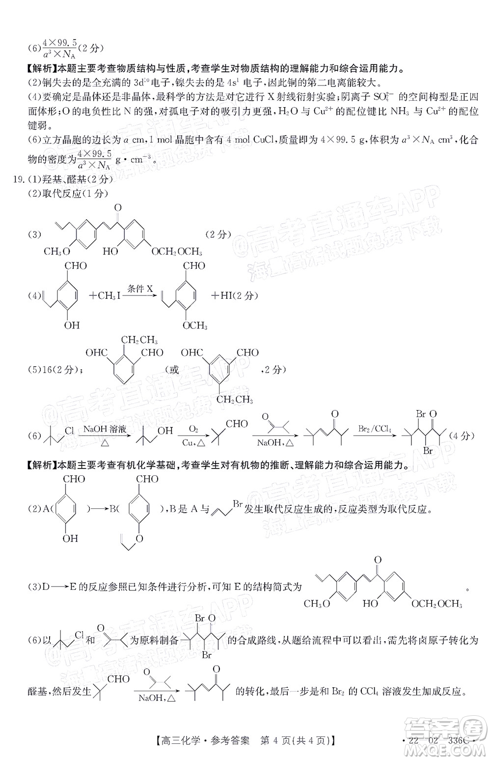 2022湖南省高三3月聯考化學試題及答案