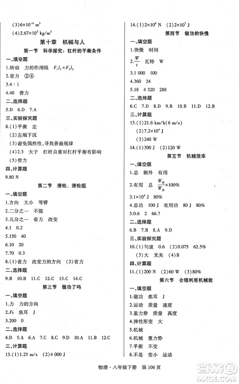 明天出版社2022初中同步練習(xí)冊(cè)自主測(cè)試卷八年級(jí)物理下冊(cè)滬科版答案