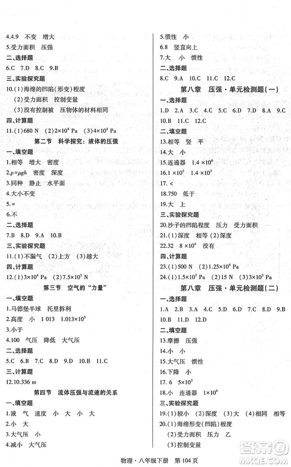 明天出版社2022初中同步練習(xí)冊(cè)自主測(cè)試卷八年級(jí)物理下冊(cè)滬科版答案