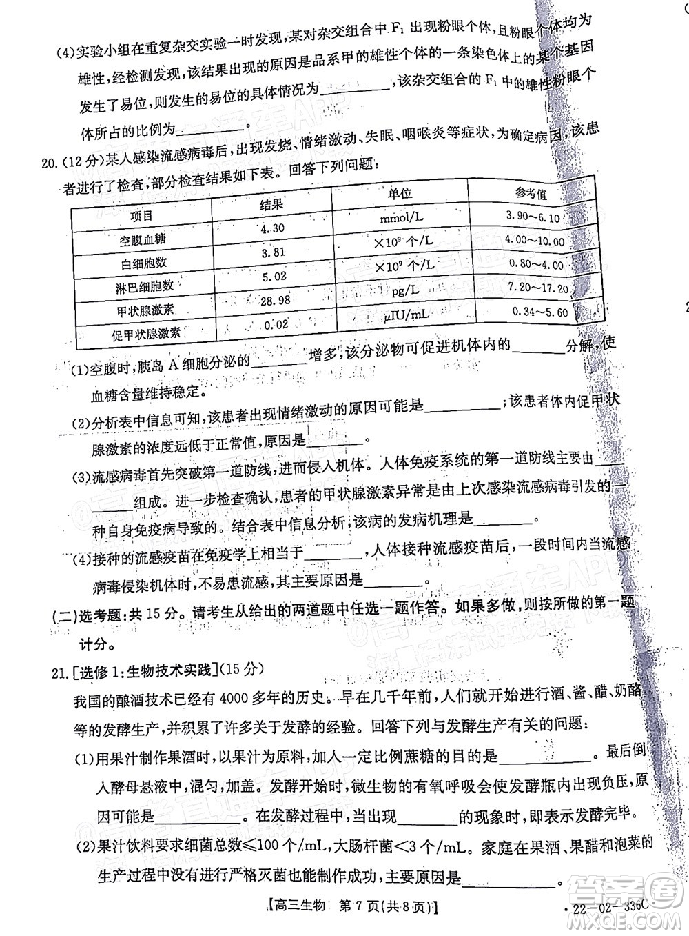 2022湖南省高三3月聯(lián)考生物試題及答案