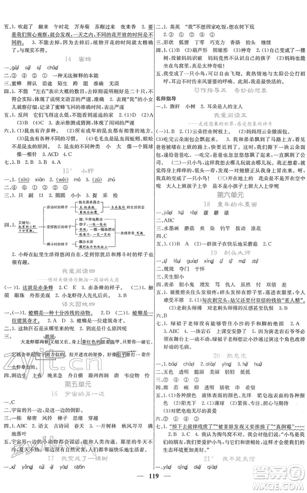 四川大學(xué)出版社2022名校課堂內(nèi)外三年級(jí)語文下冊RJ人教版答案