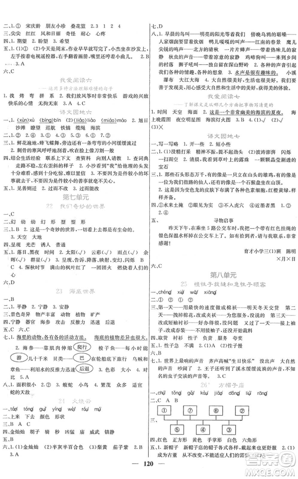 四川大學(xué)出版社2022名校課堂內(nèi)外三年級(jí)語文下冊RJ人教版答案