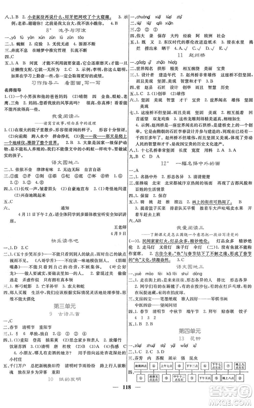 四川大學(xué)出版社2022名校課堂內(nèi)外三年級(jí)語文下冊RJ人教版答案