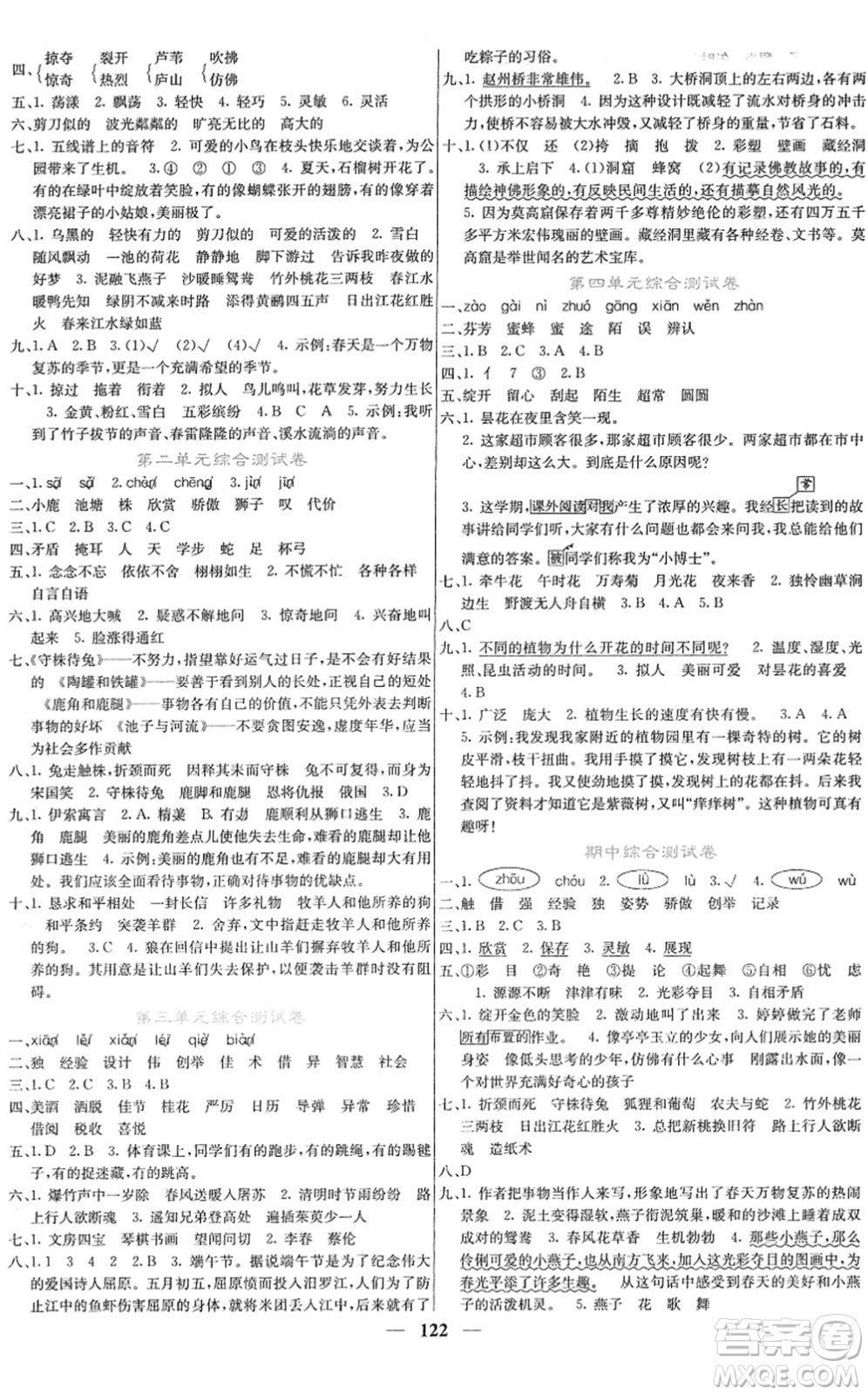 四川大學(xué)出版社2022名校課堂內(nèi)外三年級(jí)語文下冊RJ人教版答案