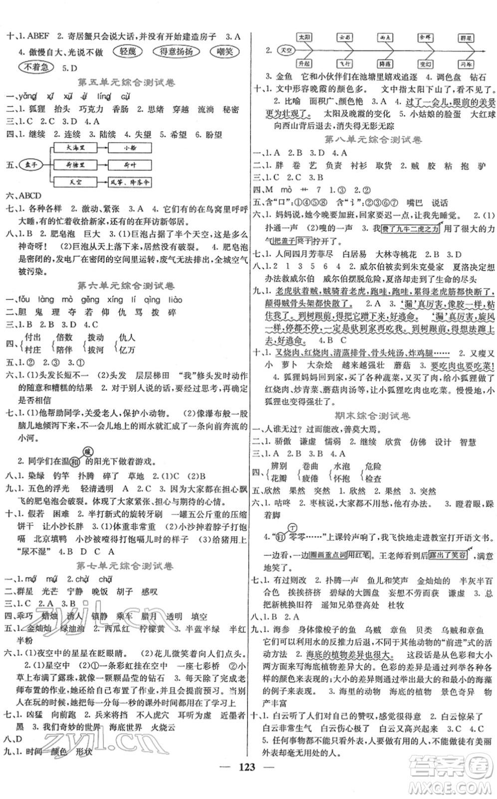 四川大學(xué)出版社2022名校課堂內(nèi)外三年級(jí)語文下冊RJ人教版答案