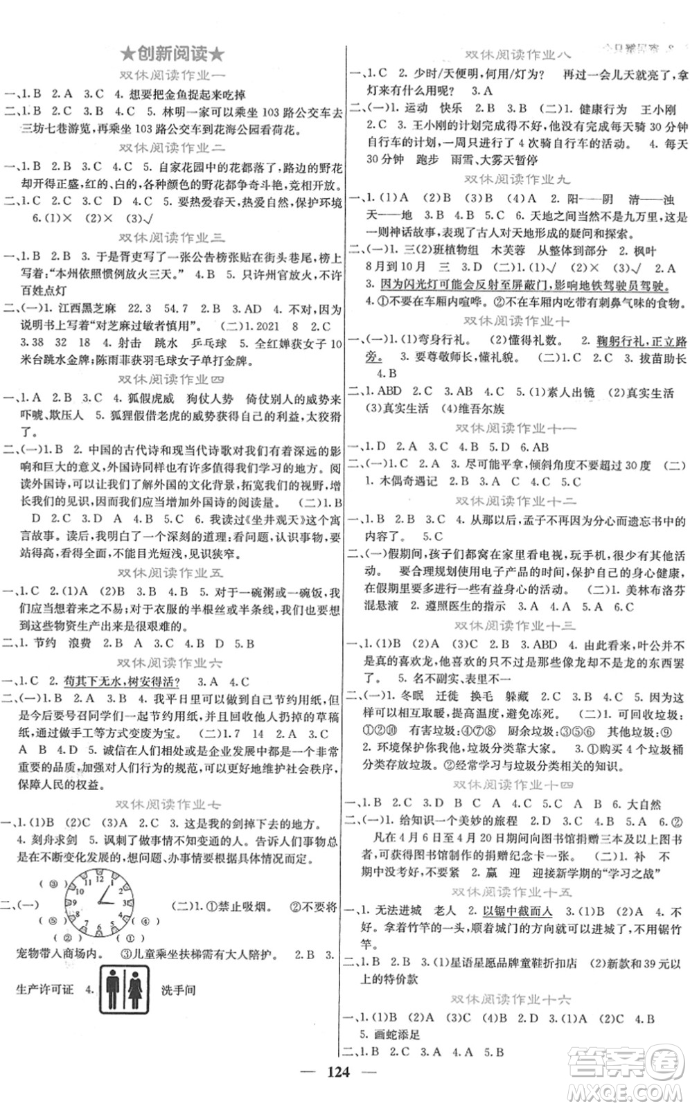 四川大學(xué)出版社2022名校課堂內(nèi)外三年級(jí)語文下冊RJ人教版答案