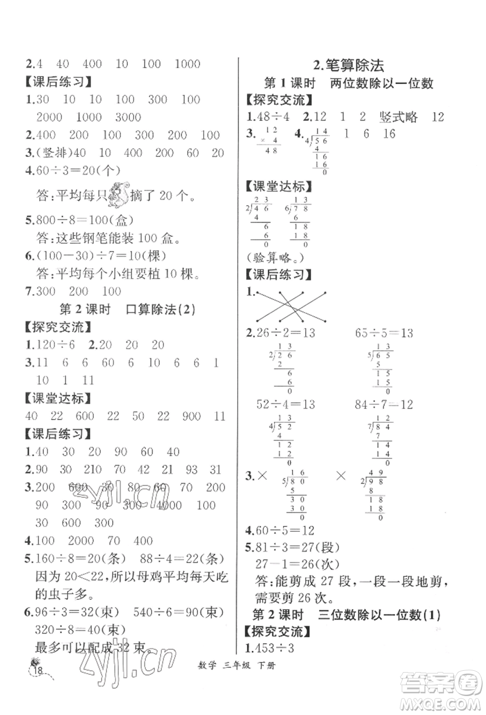 云南科技出版社2022同步解析與測評三年級下冊數學人教版云南專版參考答案