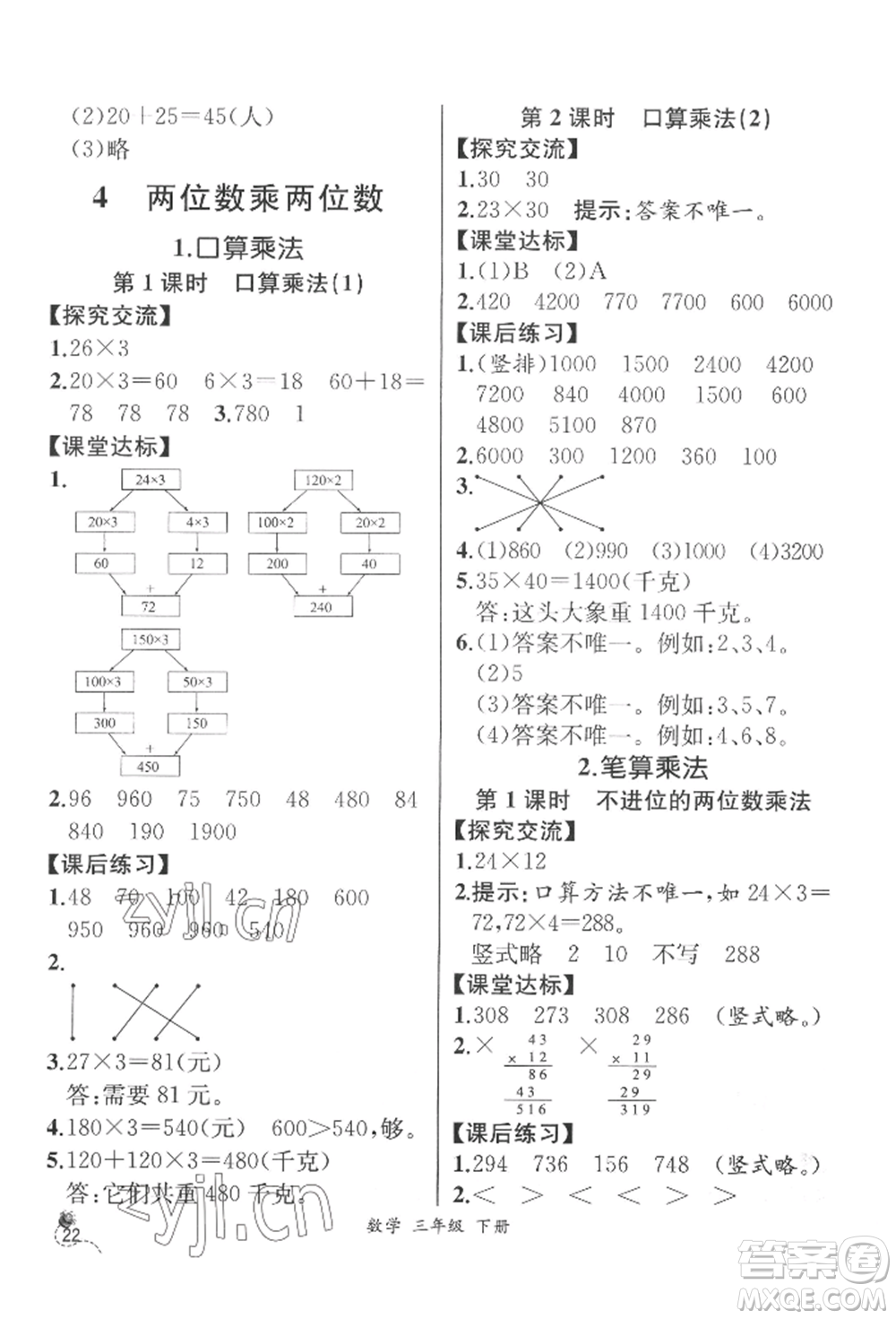 云南科技出版社2022同步解析與測評三年級下冊數學人教版云南專版參考答案