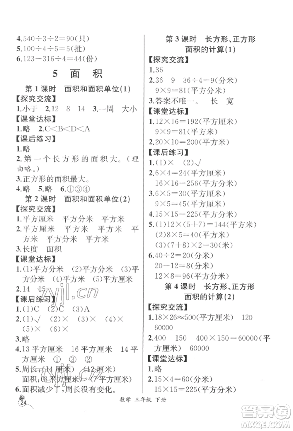 云南科技出版社2022同步解析與測評三年級下冊數學人教版云南專版參考答案