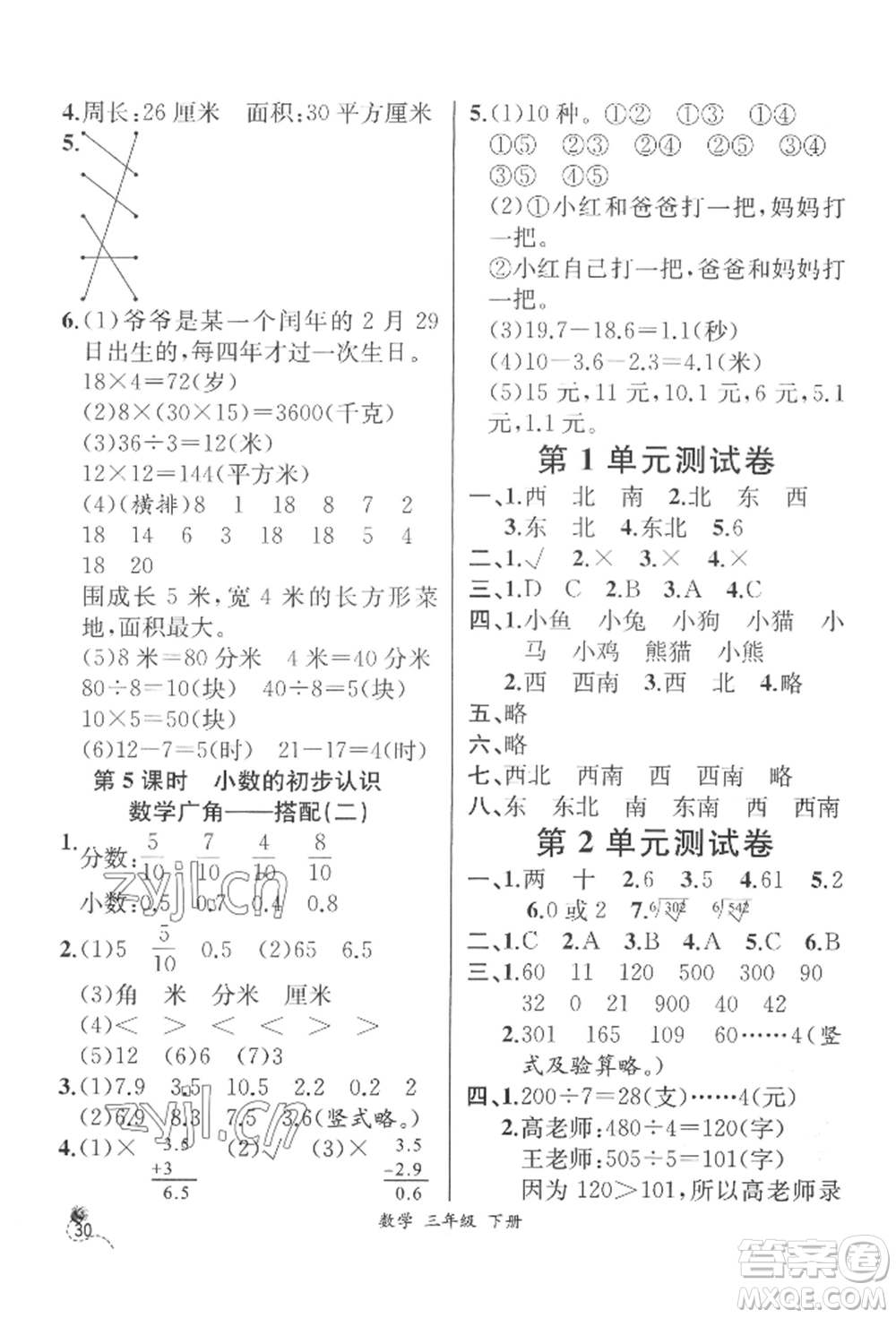 云南科技出版社2022同步解析與測評三年級下冊數學人教版云南專版參考答案