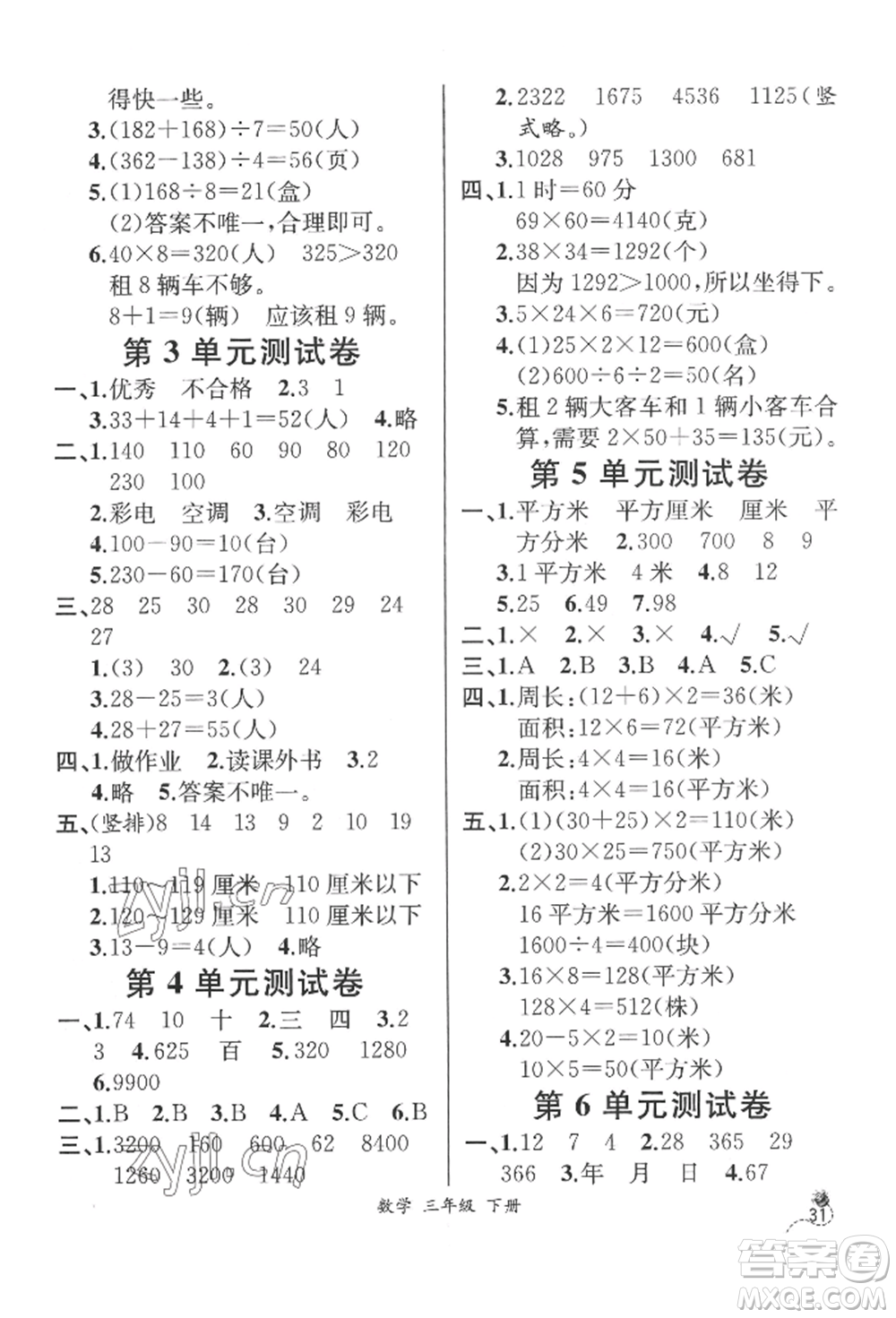 云南科技出版社2022同步解析與測評三年級下冊數學人教版云南專版參考答案