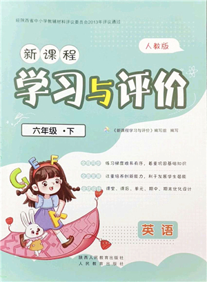 陜西人民教育出版社2022新課程學(xué)習(xí)與評(píng)價(jià)六年級(jí)英語下冊(cè)人教版答案