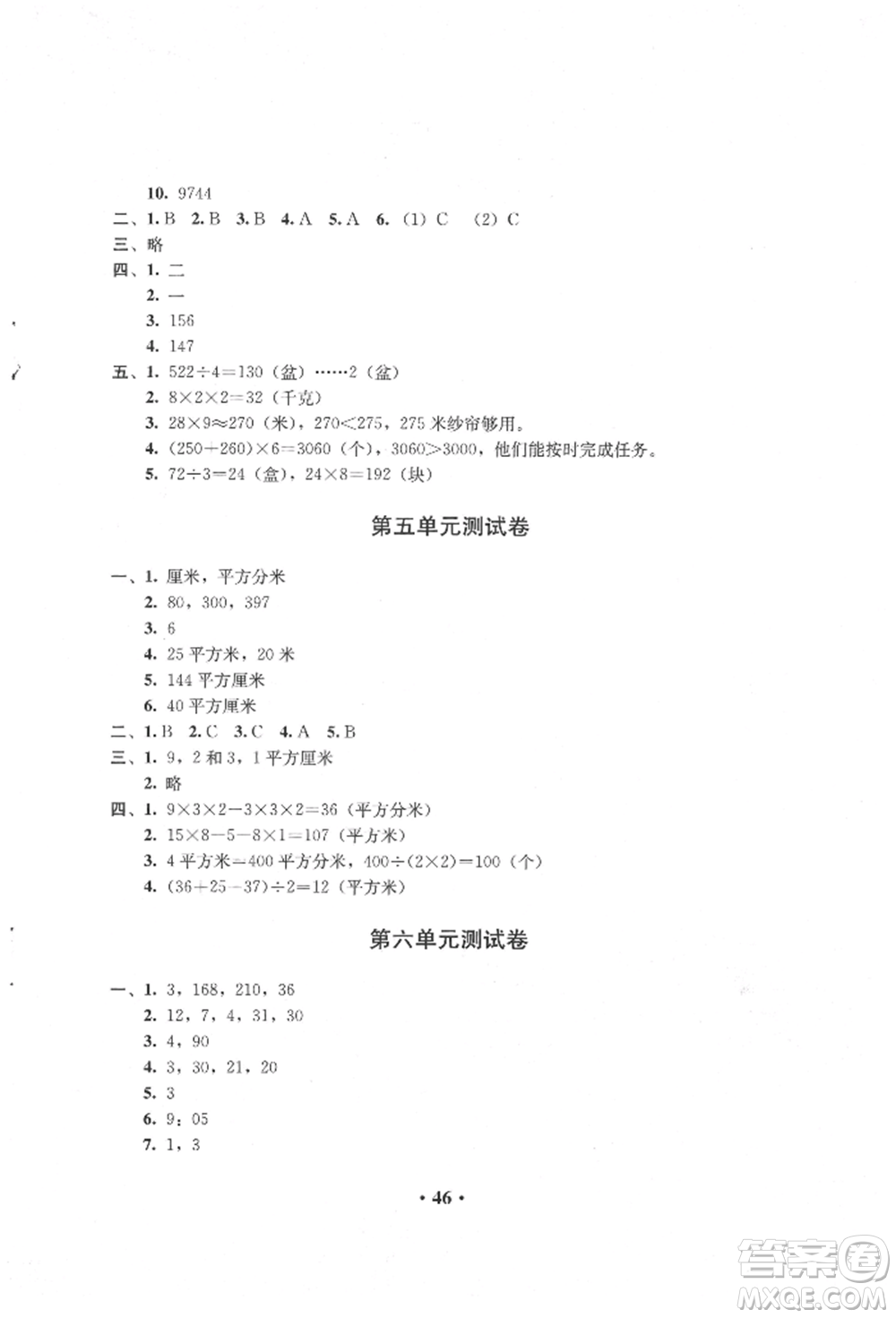 人民教育出版社2022同步解析與測評三年級下冊數(shù)學(xué)人教版參考答案