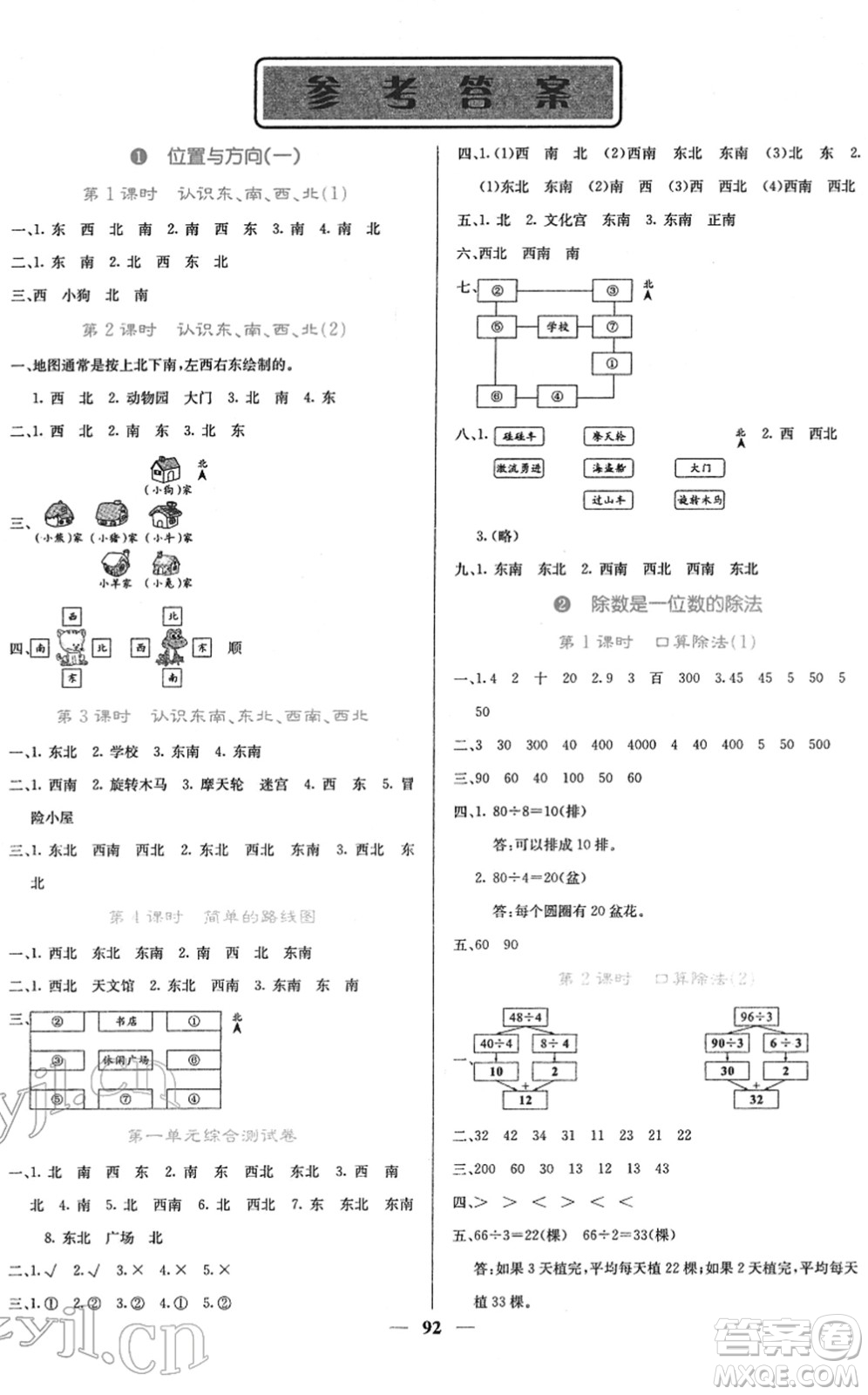 四川大學出版社2022名校課堂內(nèi)外三年級數(shù)學下冊RJ人教版答案