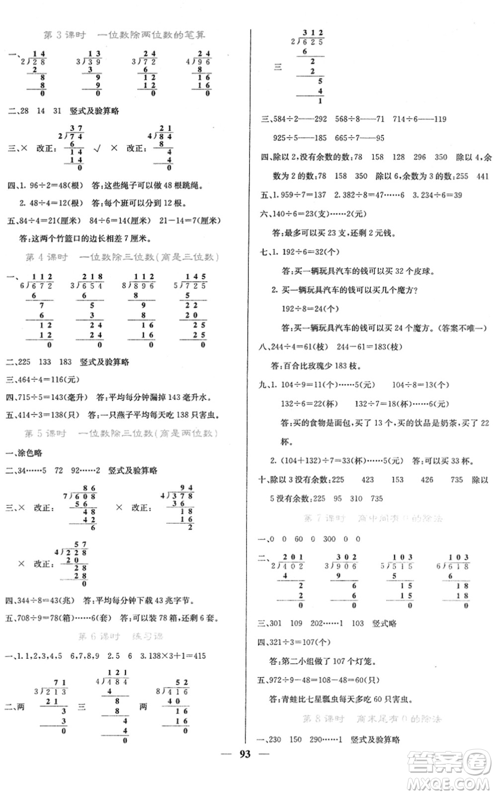 四川大學出版社2022名校課堂內(nèi)外三年級數(shù)學下冊RJ人教版答案