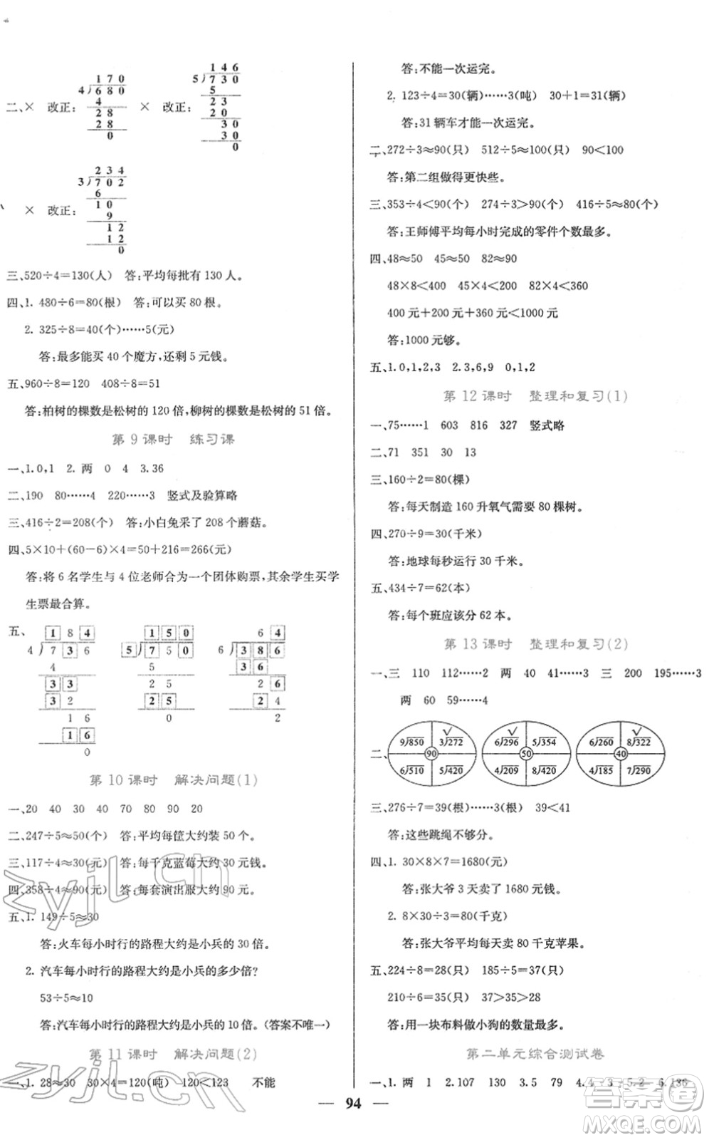 四川大學出版社2022名校課堂內(nèi)外三年級數(shù)學下冊RJ人教版答案