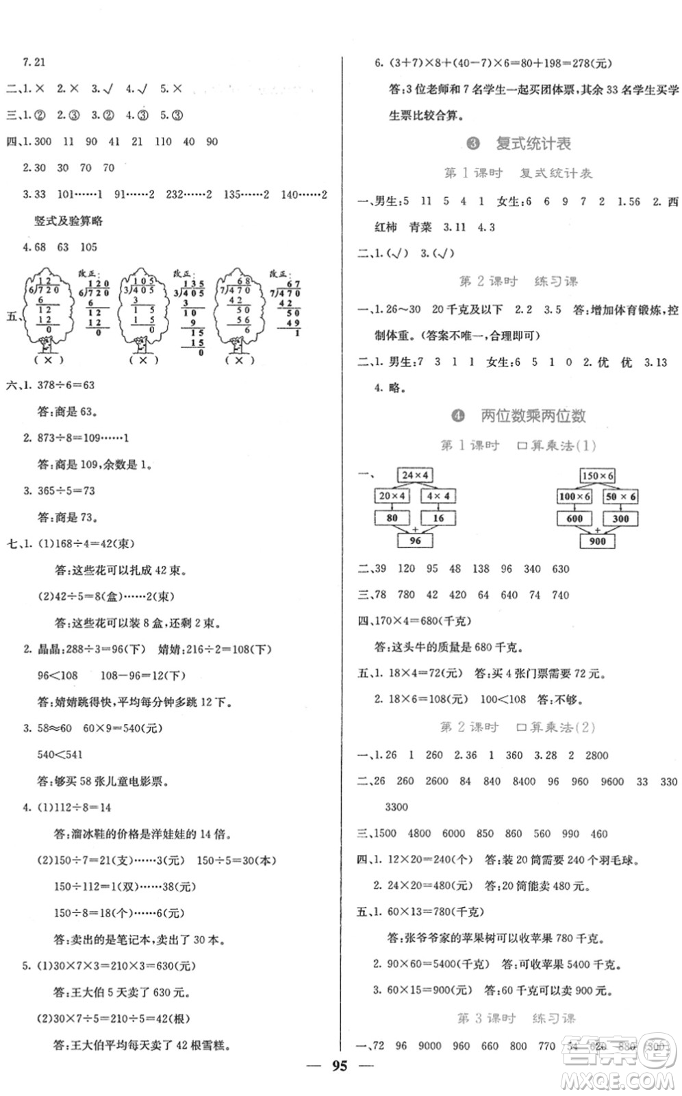 四川大學出版社2022名校課堂內(nèi)外三年級數(shù)學下冊RJ人教版答案