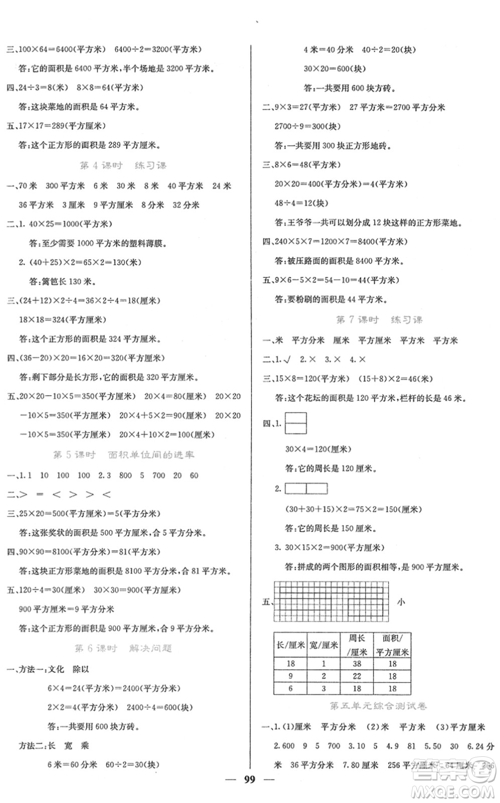 四川大學出版社2022名校課堂內(nèi)外三年級數(shù)學下冊RJ人教版答案