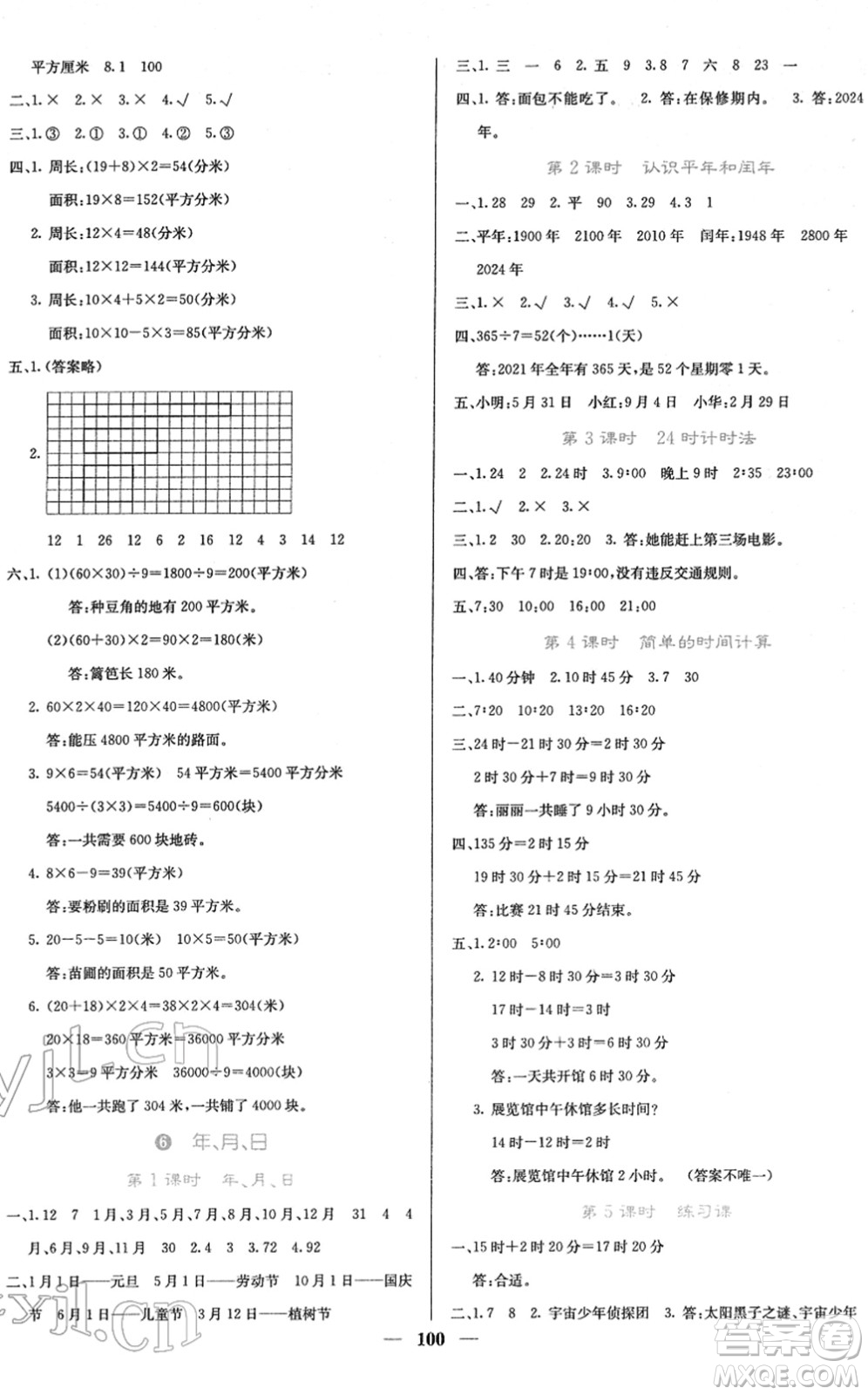 四川大學出版社2022名校課堂內(nèi)外三年級數(shù)學下冊RJ人教版答案