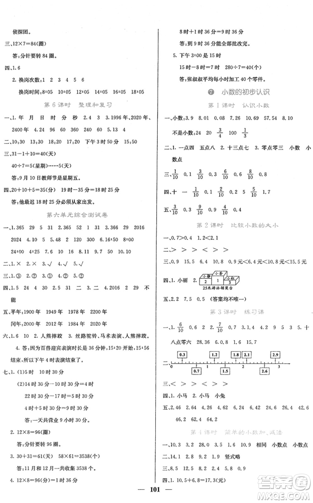 四川大學出版社2022名校課堂內(nèi)外三年級數(shù)學下冊RJ人教版答案